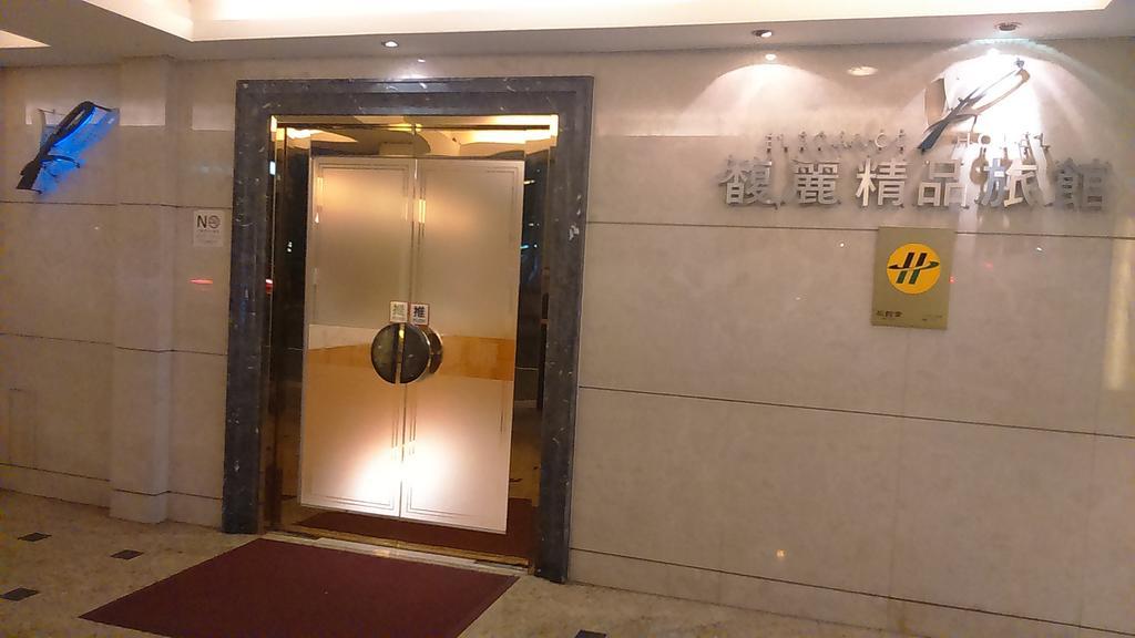 เอเลแกนซ์ โฮเต็ล Hotel ไทเป ภายนอก รูปภาพ